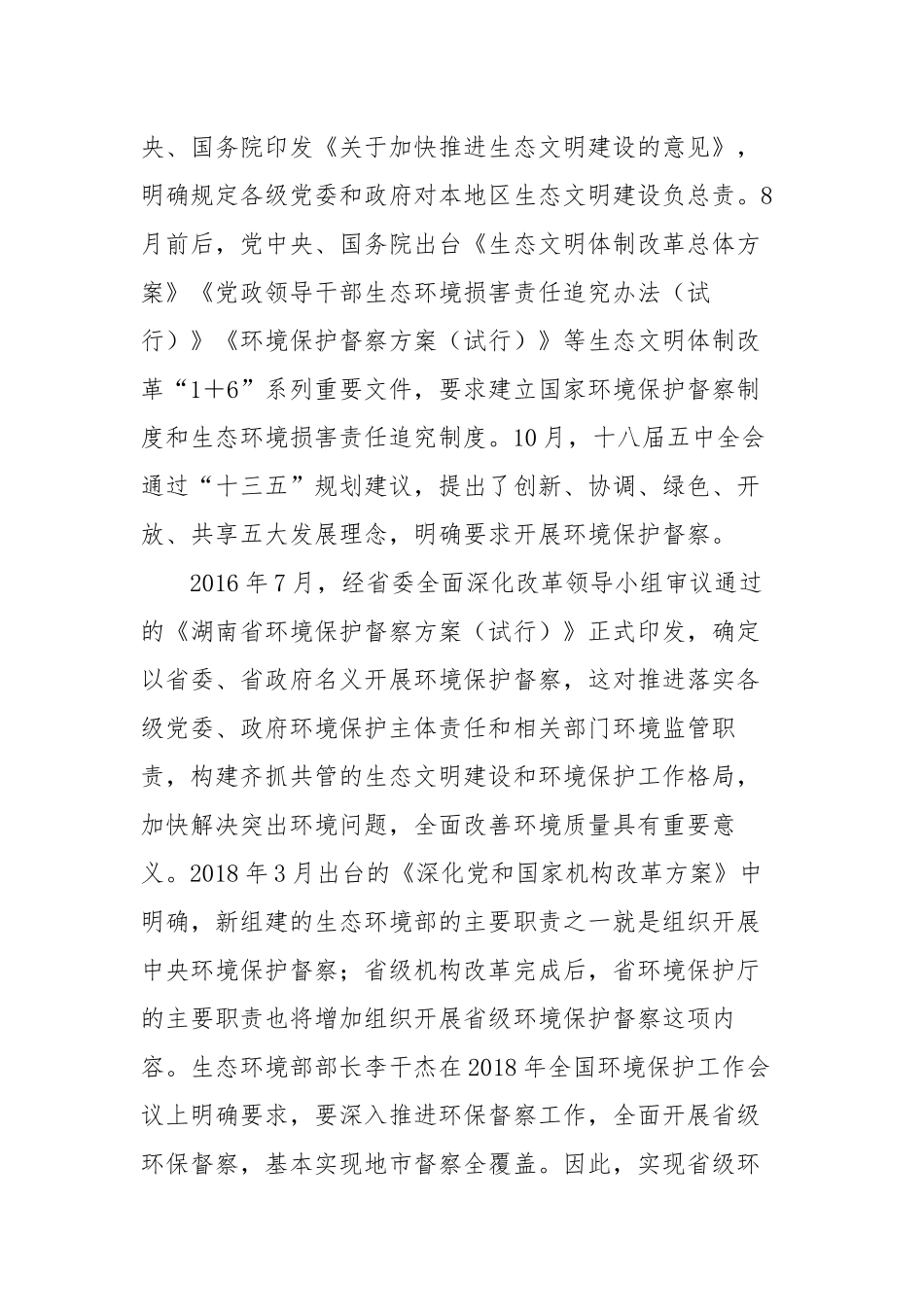 在湖南省第三环境保护督察组督察岳阳市工作动员会上的讲话 _陈书山_第3页