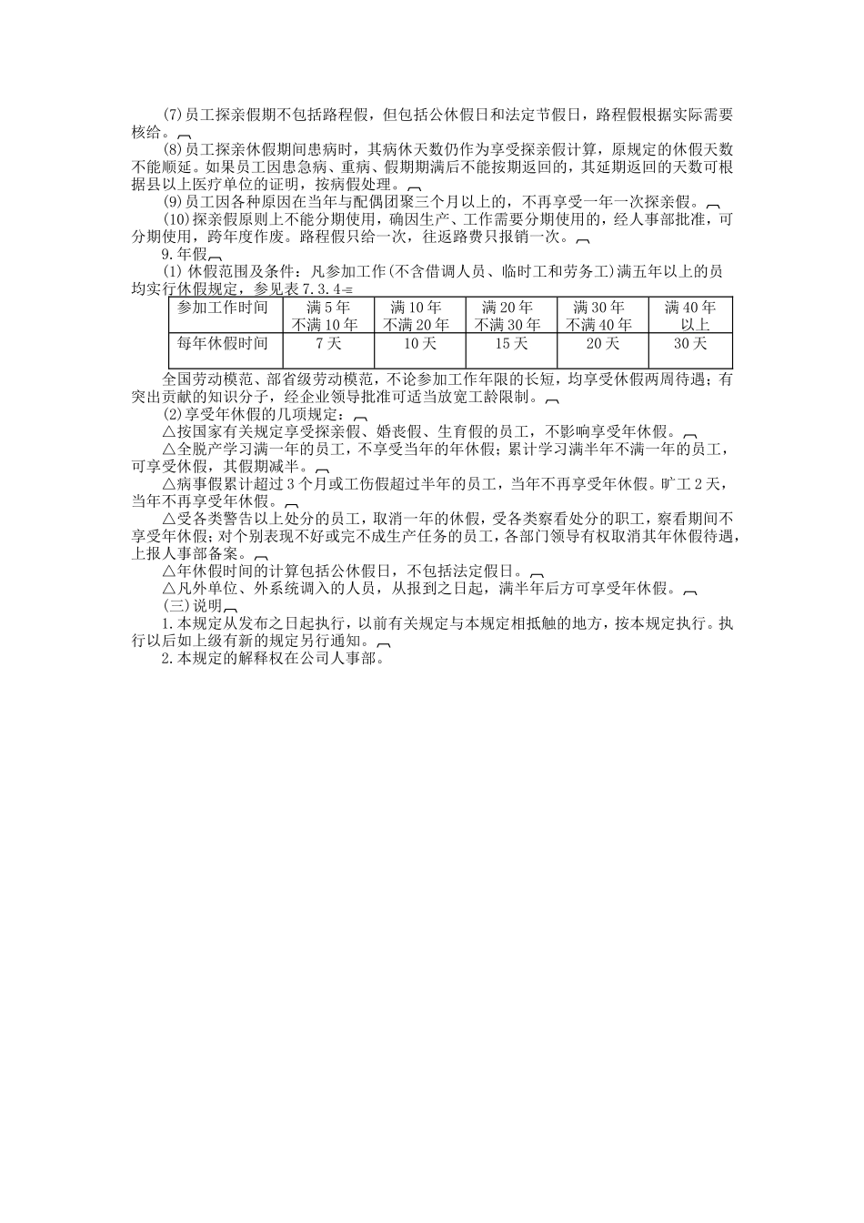 员工考勤和休假的规定_第3页