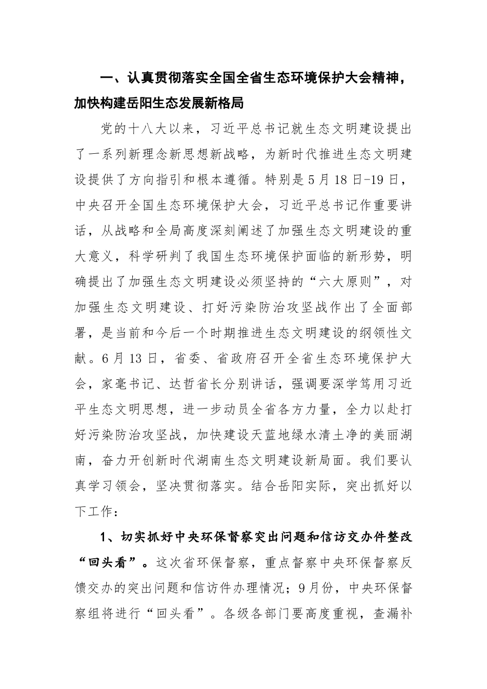 在湖南省第三环境保护督察组督察岳阳市工作动员会上的讲话_第2页