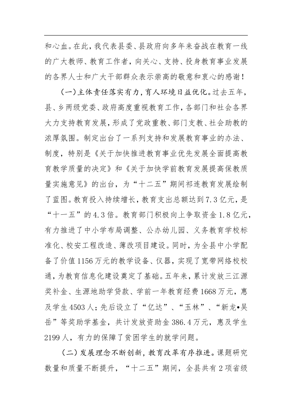 在全县教育考试招生工作大会上的讲话_第2页