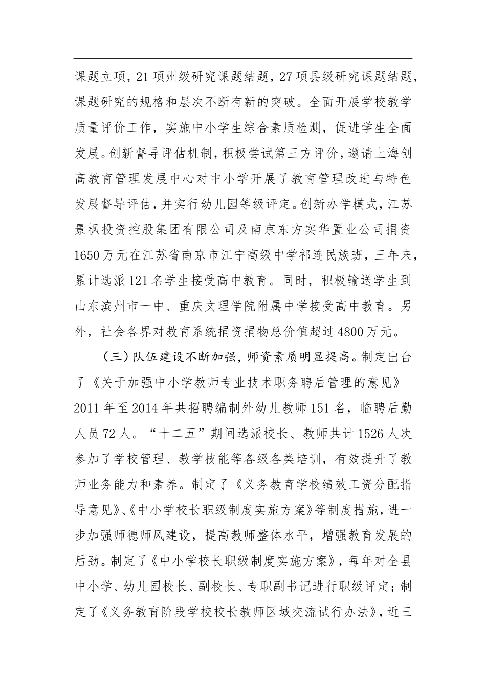 在全县教育考试招生工作大会上的讲话_第3页