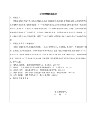 在湖州伊里斯羊绒服饰有限公司的销售经验总结开题报告