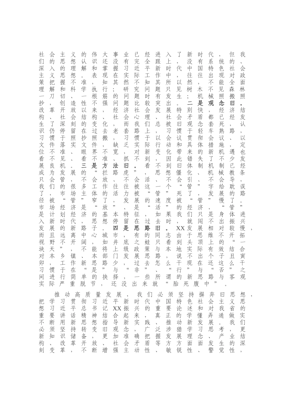 在全县解放思想推动高质量发展大讨论动员部署会议暨县委理论学习中心组集体学习扩大会议上的讲话_第2页