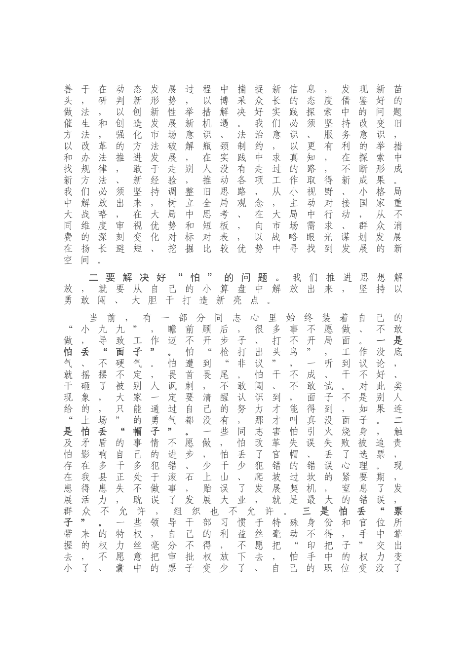 在全县解放思想推动高质量发展大讨论动员部署会议暨县委理论学习中心组集体学习扩大会议上的讲话_第3页