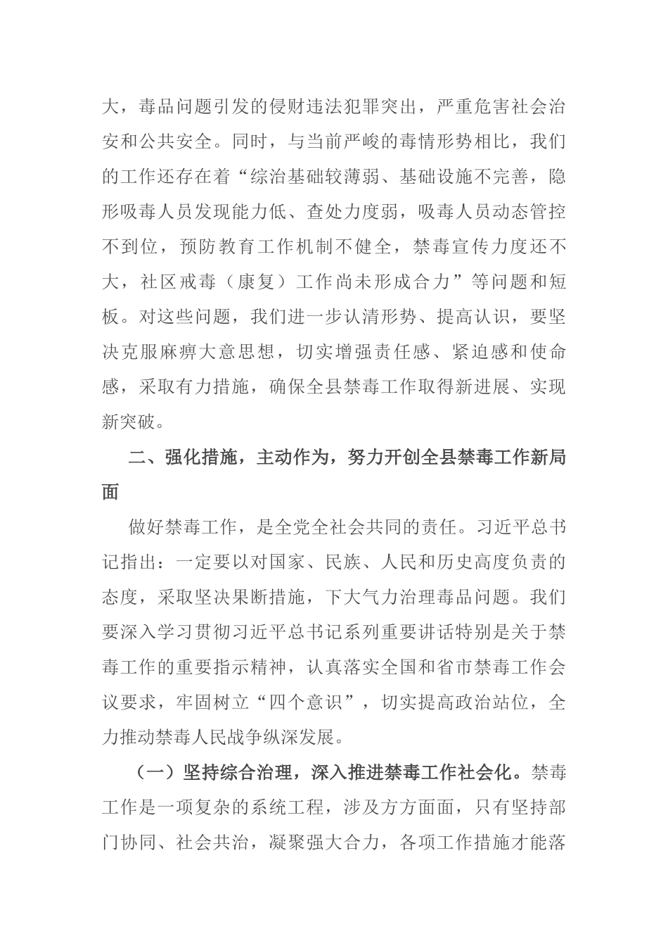 在全县禁毒工作会议上的讲话_第2页