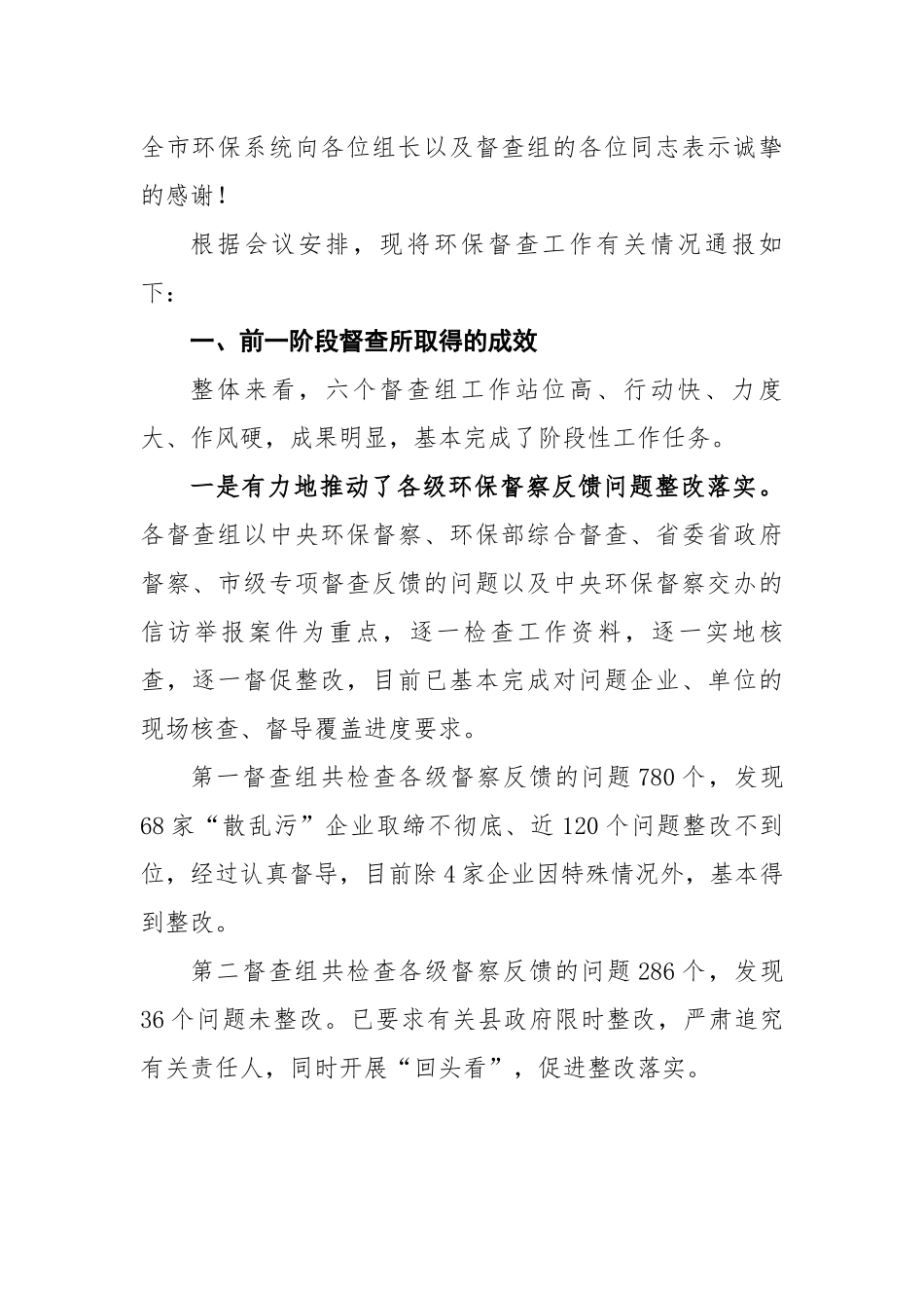 在环保重点工作督查汇报会上的讲话_第2页
