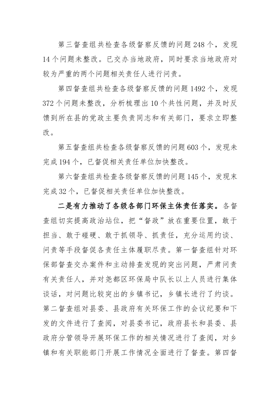 在环保重点工作督查汇报会上的讲话_第3页