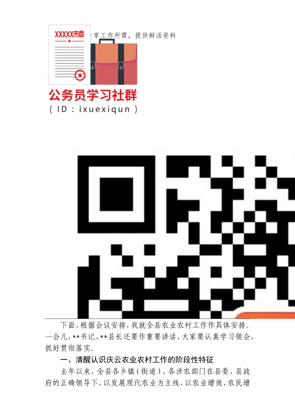 在全县经济工作会议上安排部署农业农村工作时的讲话_第3页
