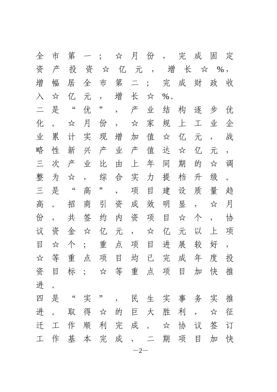 在全县经济工作务虚会上的发言_第2页