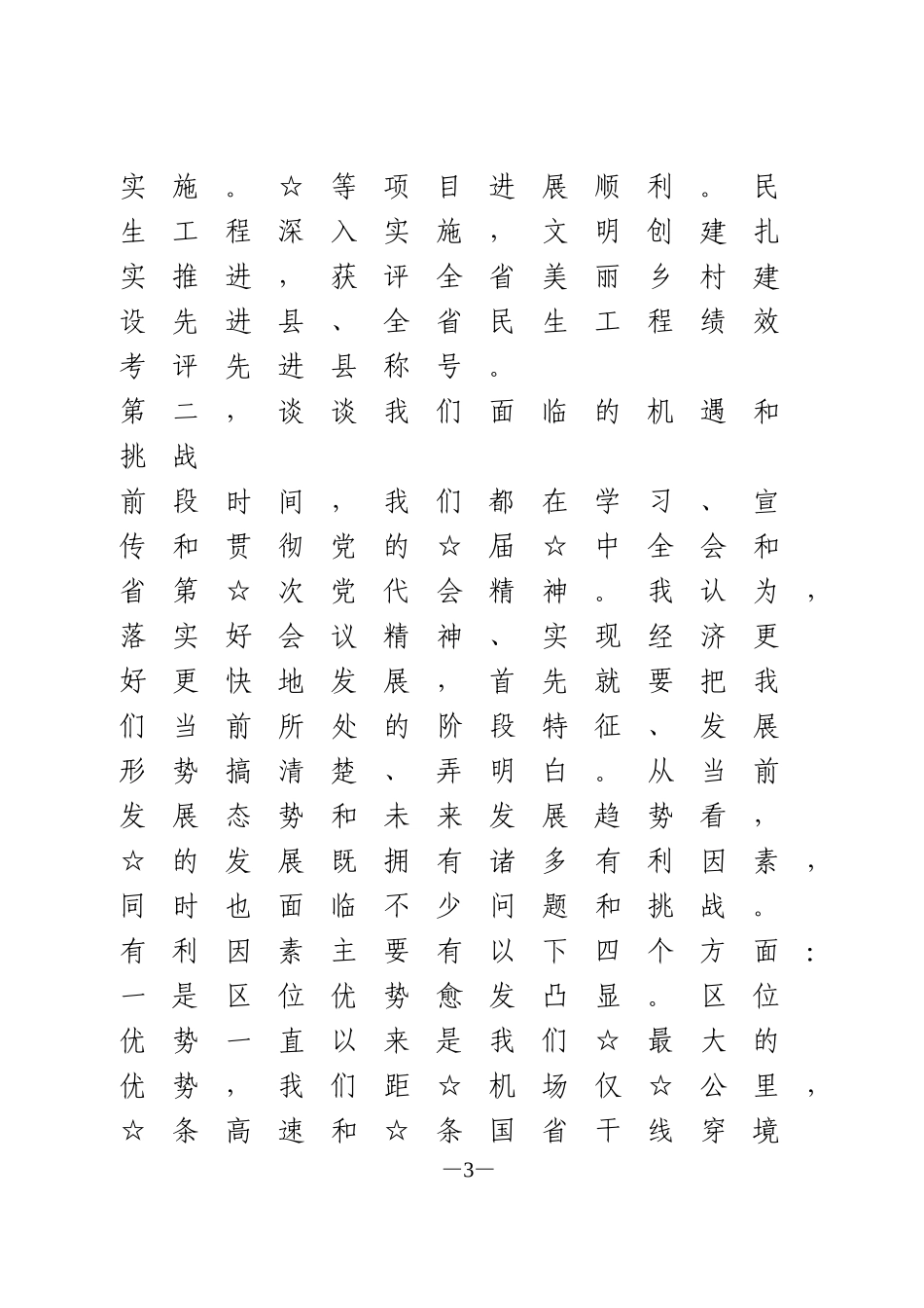 在全县经济工作务虚会上的发言_第3页