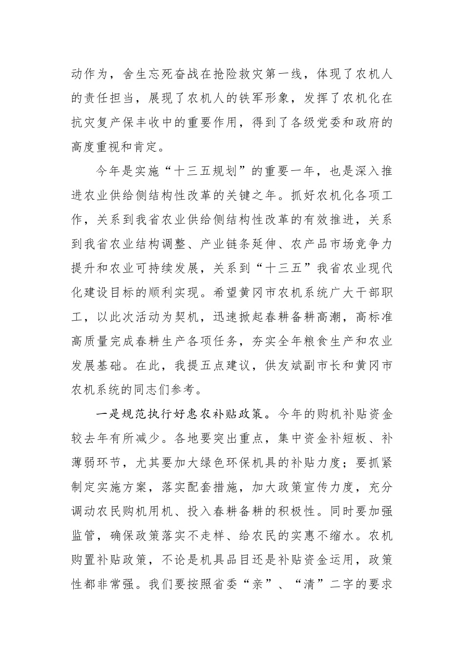 在黄冈市春耕备耕农机“三个十万”活动现场观摩暨农机化工作会议上的讲话_第2页