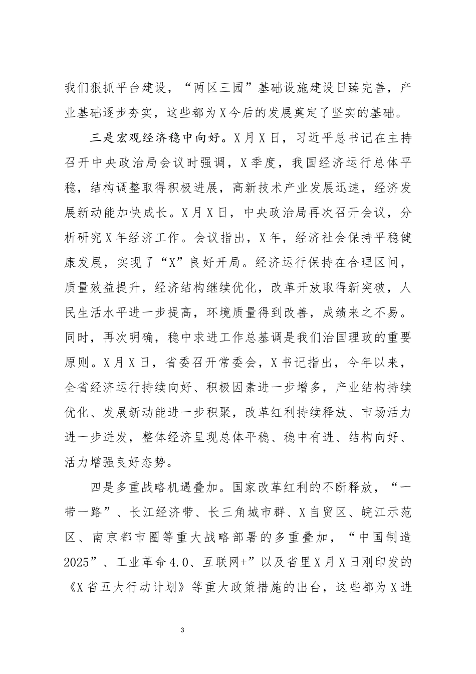在全县经济工作务虚会上的发言2020_第3页