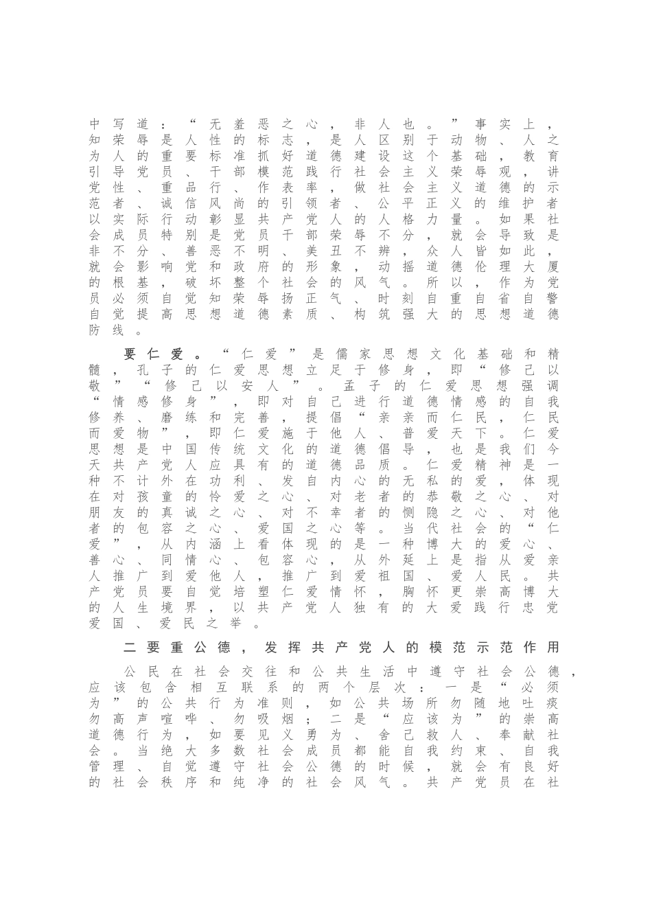 在机关“道德讲堂”上的讲话_第2页