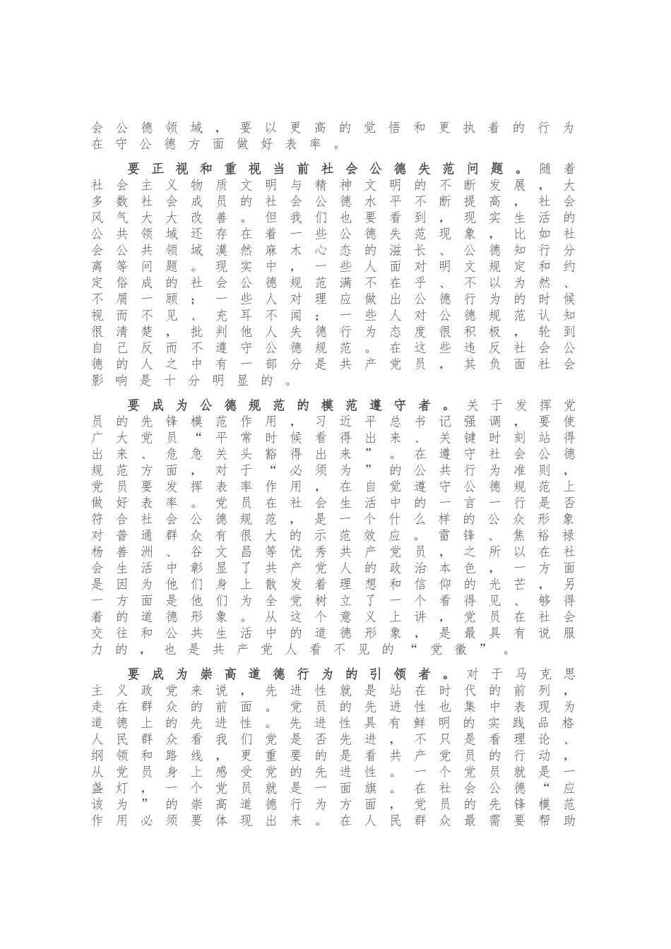 在机关“道德讲堂”上的讲话_第3页