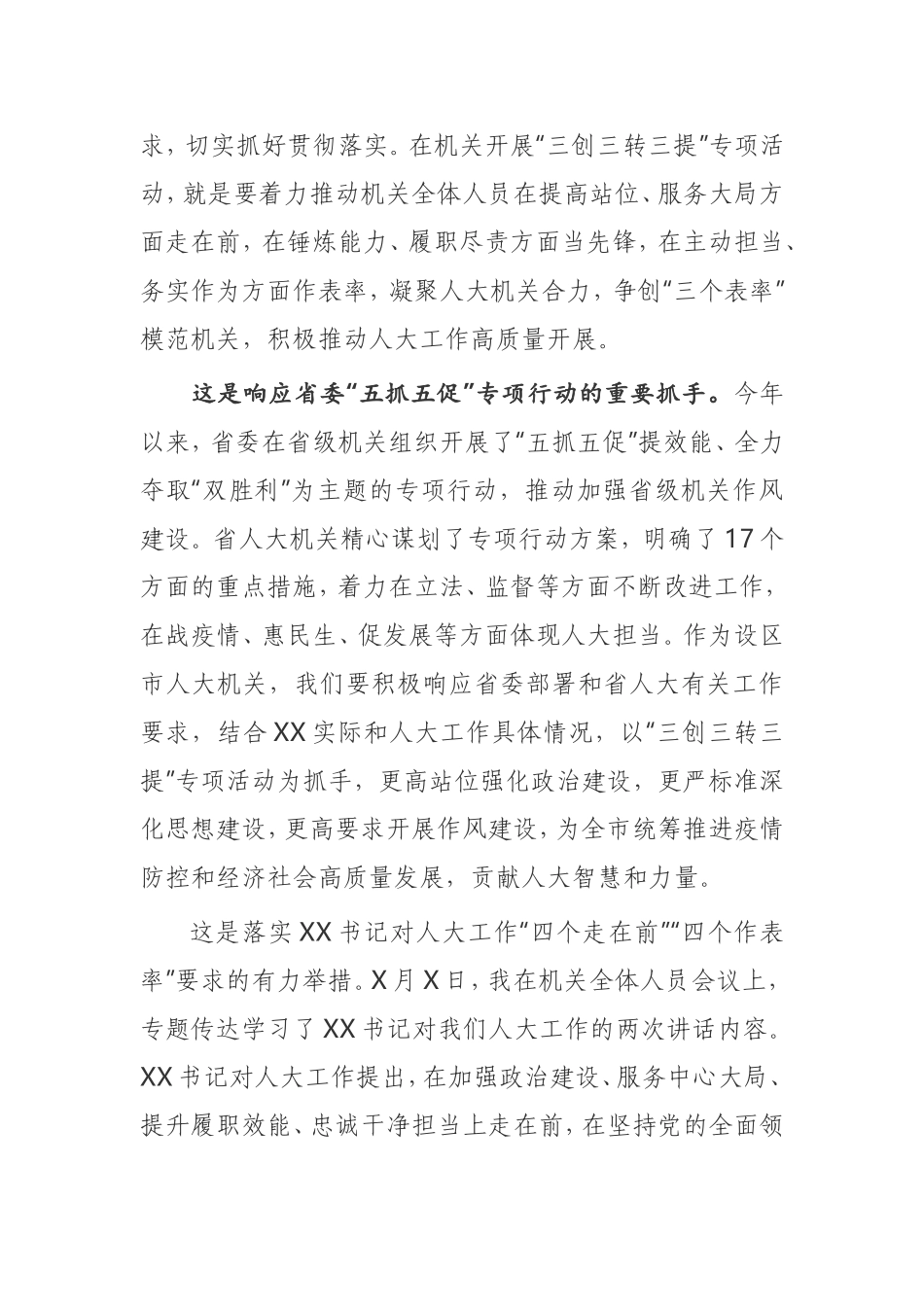 在机关“三创三转三提”专项活动动员会上的讲话_第2页