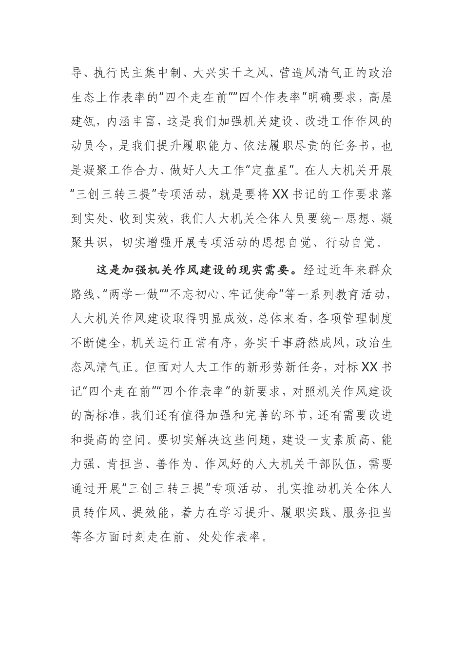 在机关“三创三转三提”专项活动动员会上的讲话_第3页
