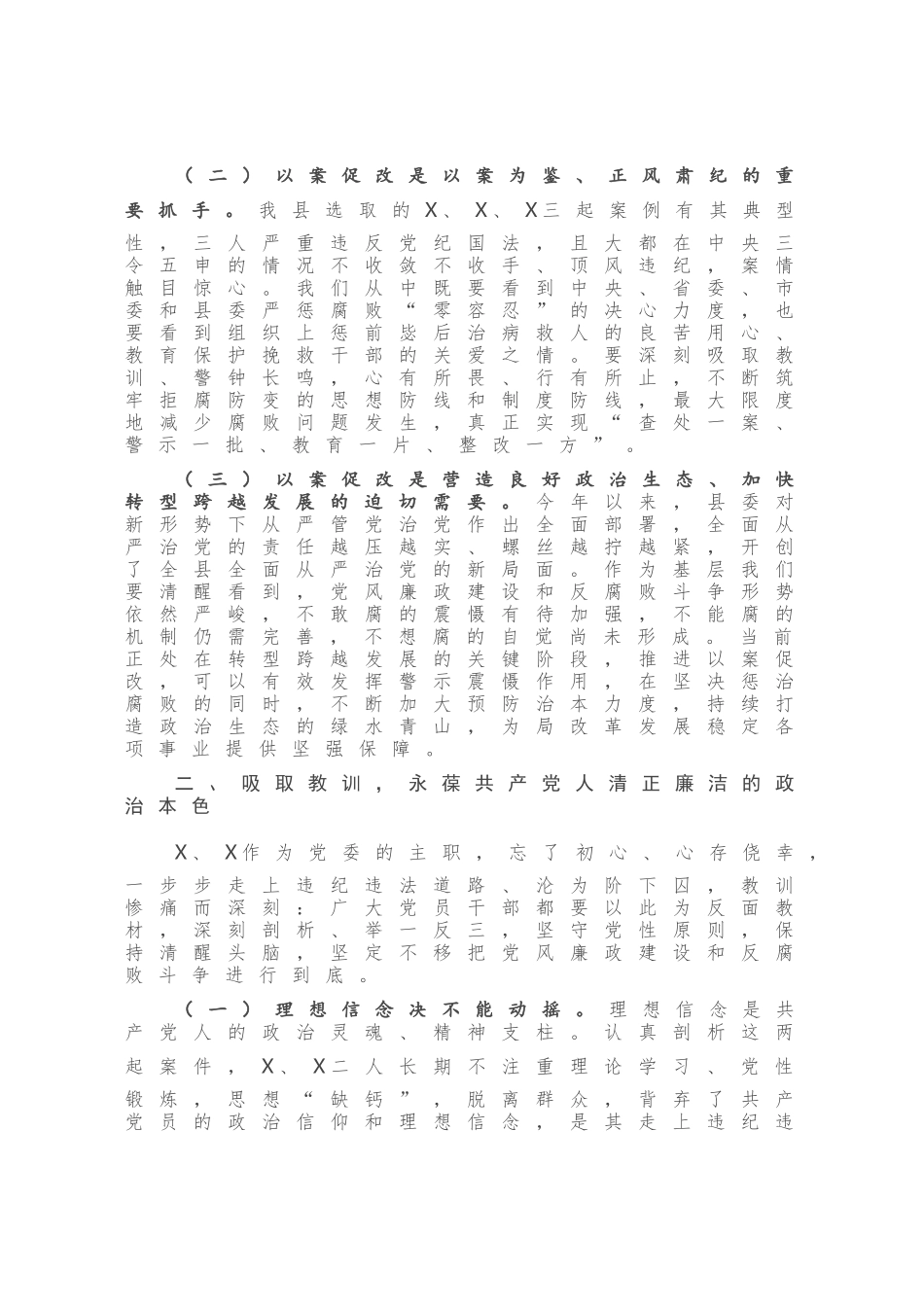 在机关“以案促改”警示教育大会上的讲话_第2页