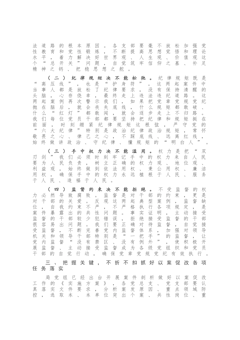 在机关“以案促改”警示教育大会上的讲话_第3页