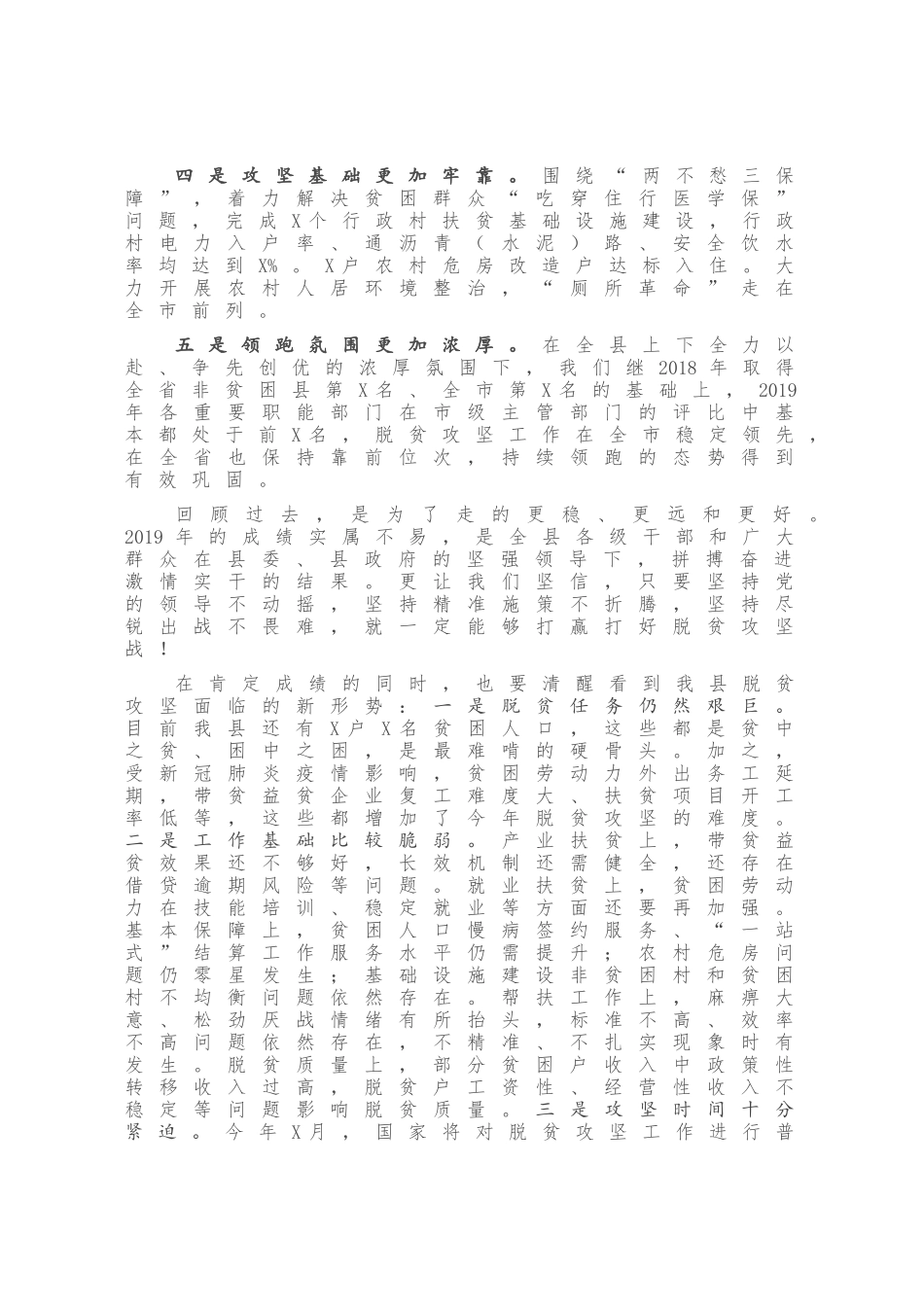 在全县决战决胜脱贫攻坚大会上的讲话发言_第2页