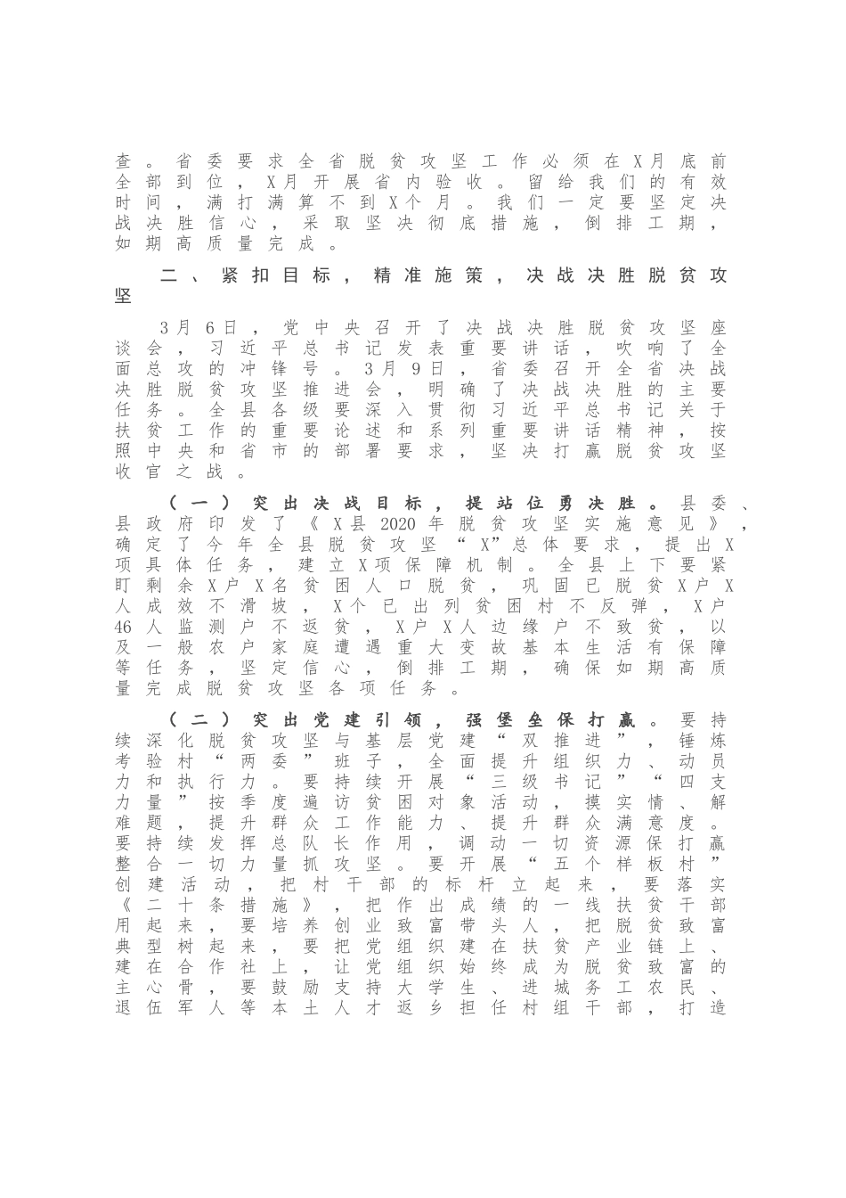 在全县决战决胜脱贫攻坚大会上的讲话发言_第3页