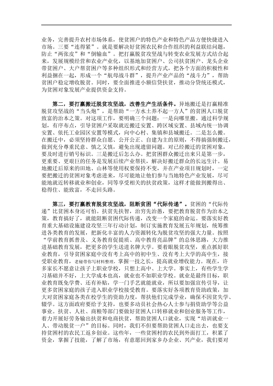 在全县决战决胜脱贫攻坚誓师大会上的讲话_第3页