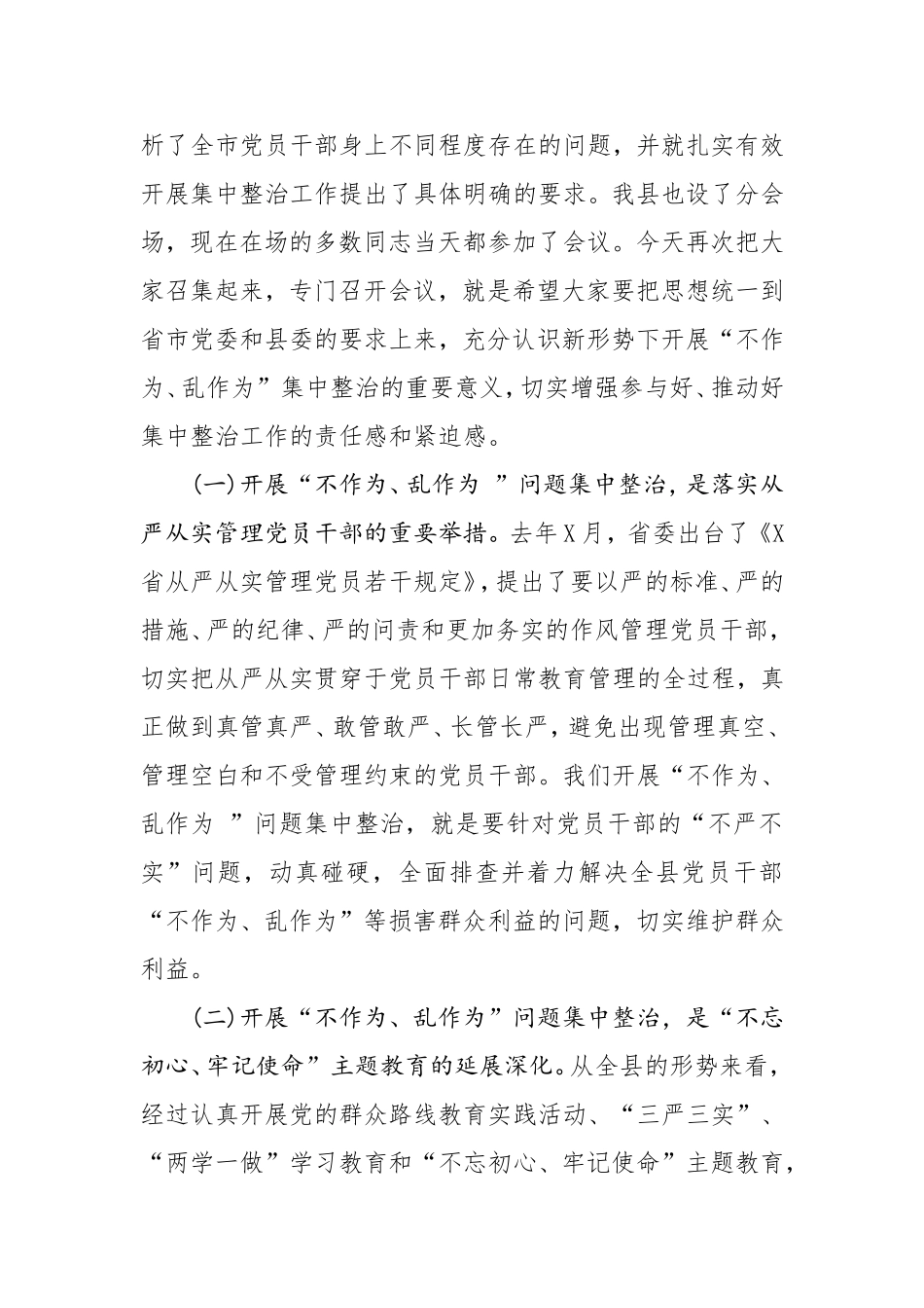 在全县开展不作为乱作为问题集中整治工作会议上的讲话_第2页