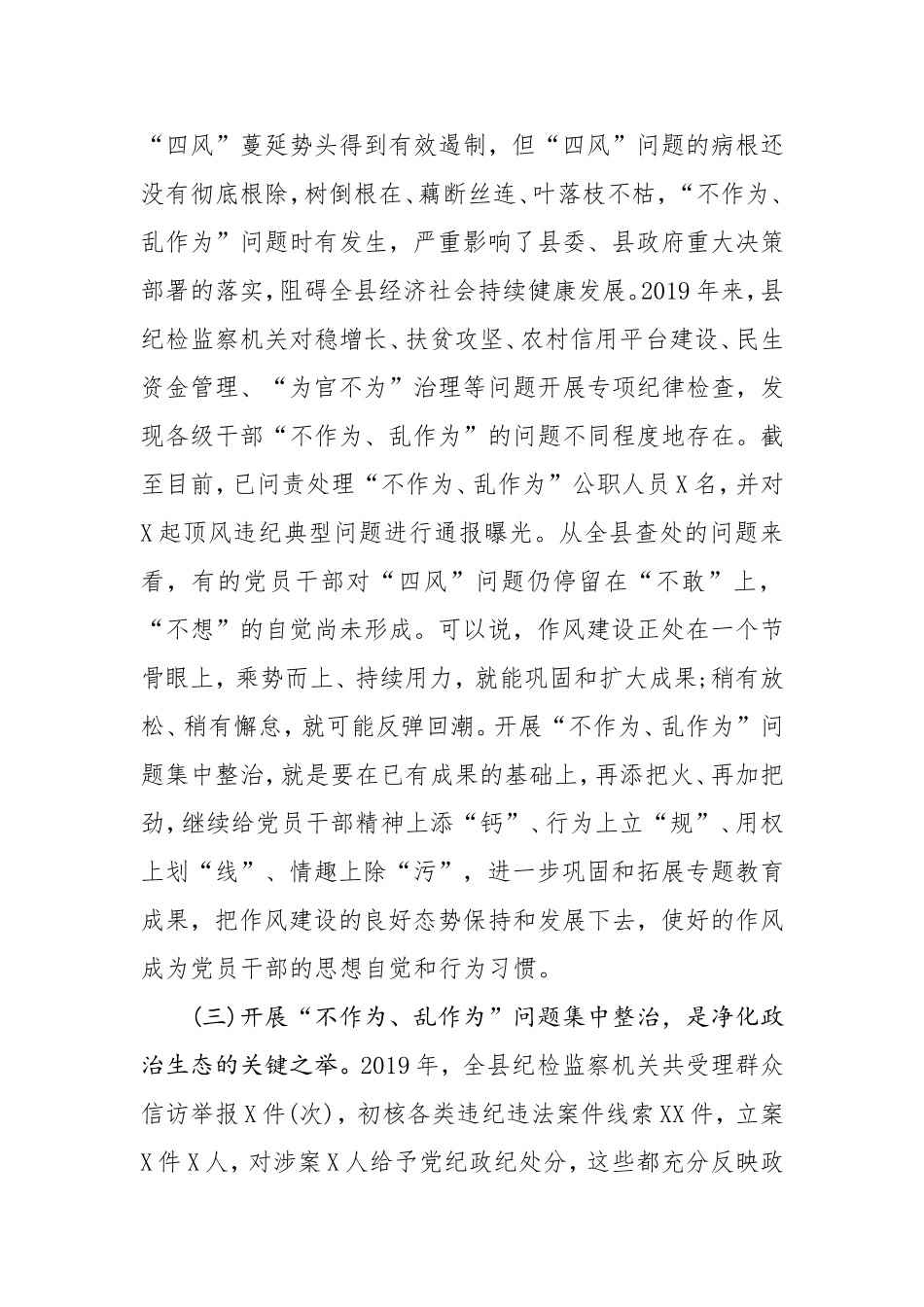 在全县开展不作为乱作为问题集中整治工作会议上的讲话_第3页