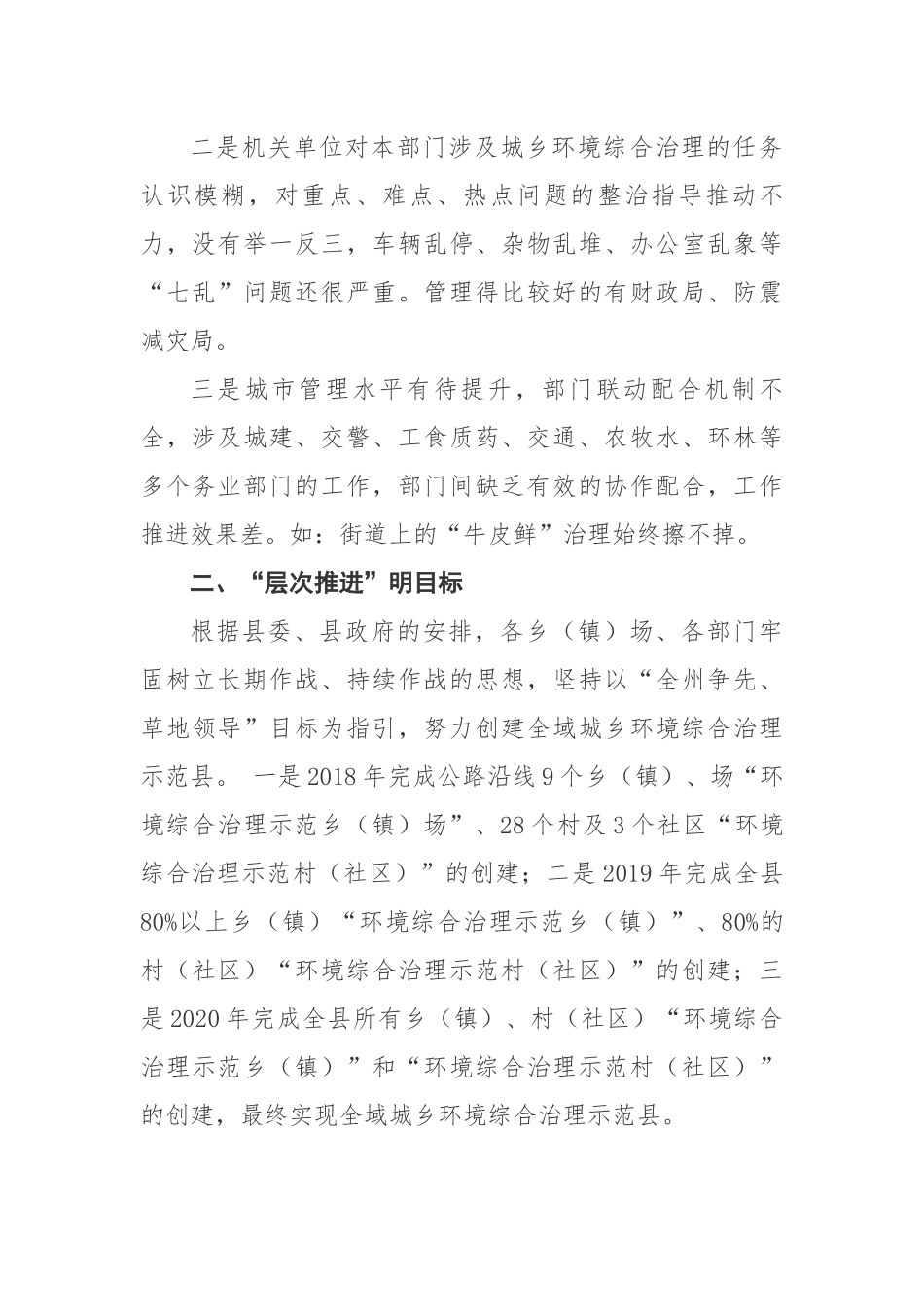 在全县开展城乡美化净化行动大会上的讲话_第2页