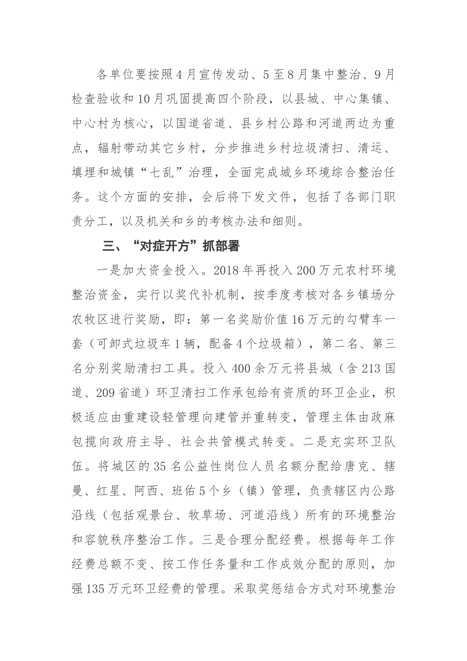 在全县开展城乡美化净化行动大会上的讲话_第3页