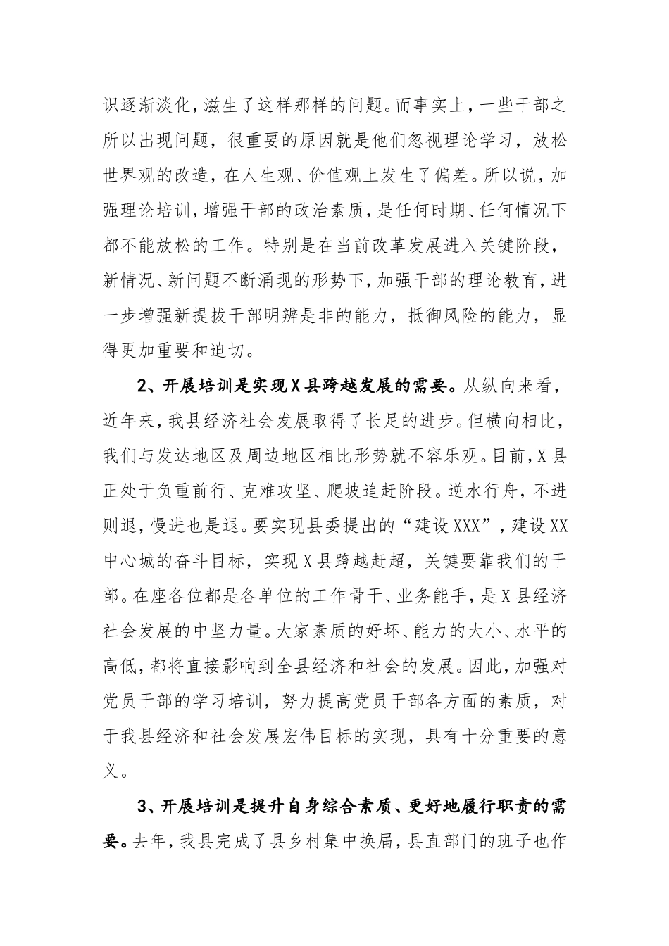 在全县科级干部培训班开学典礼上的讲话_第2页