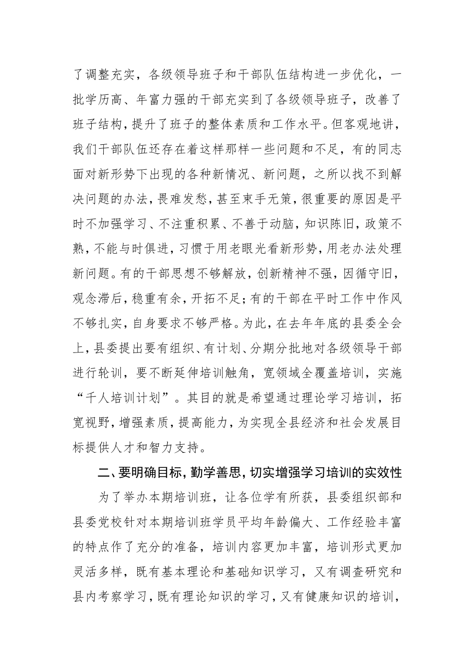 在全县科级干部培训班开学典礼上的讲话_第3页