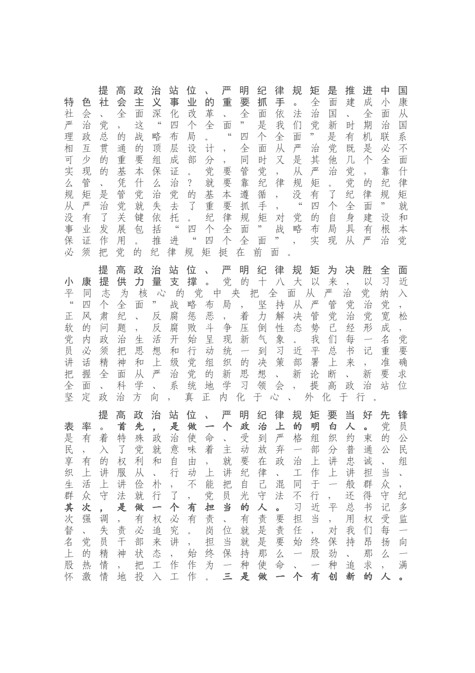 在机关党支部主题党日活动上的发言_第2页