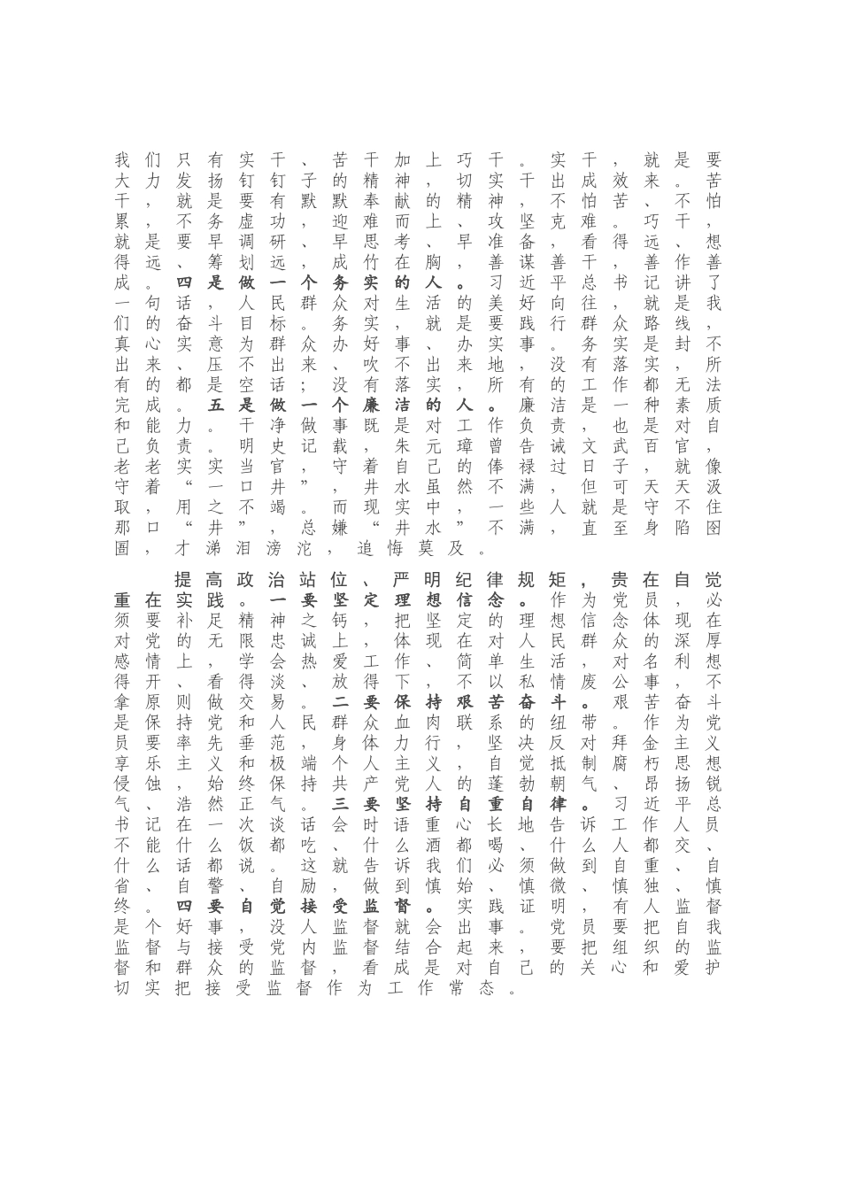 在机关党支部主题党日活动上的发言_第3页