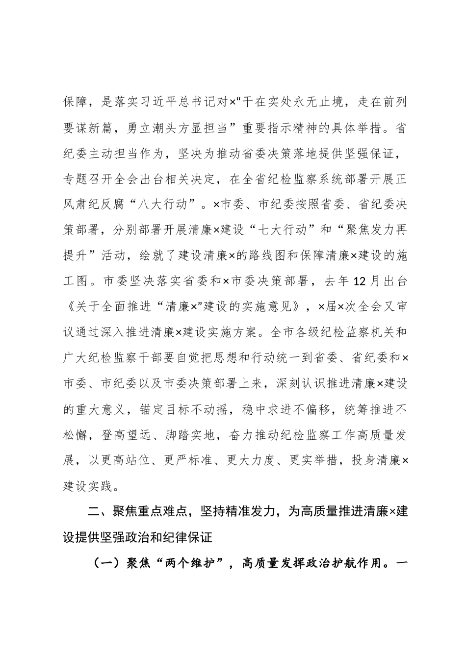 在全县廉政建设工作会议上的讲话_第2页