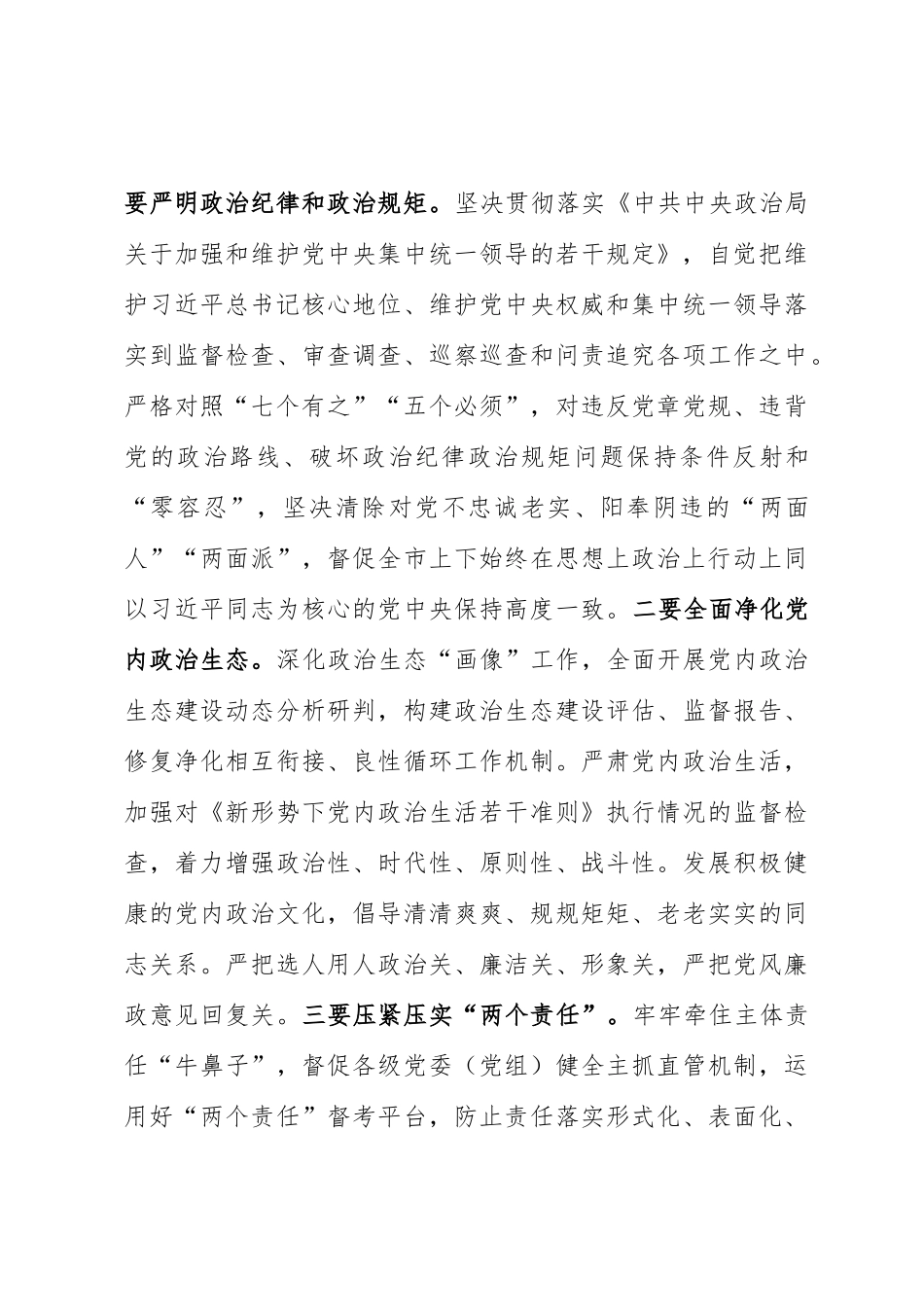 在全县廉政建设工作会议上的讲话_第3页