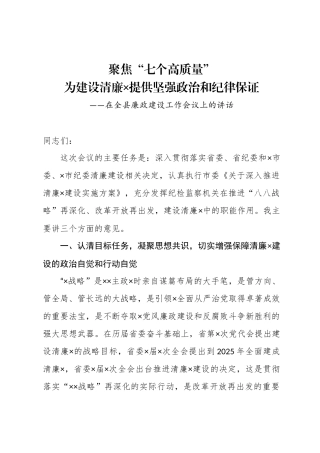 在全县廉政建设工作会议上的讲话