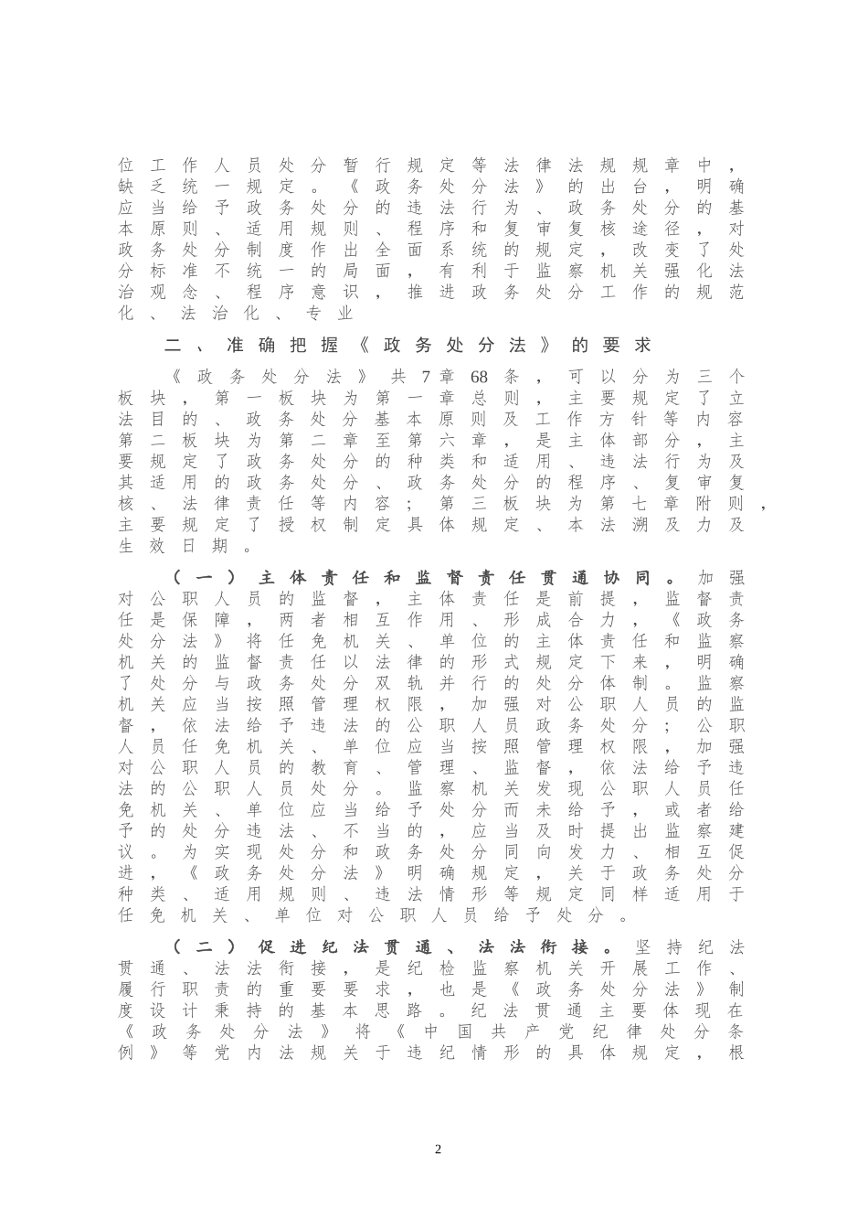 在机关干部政治学习上的讲话_第3页