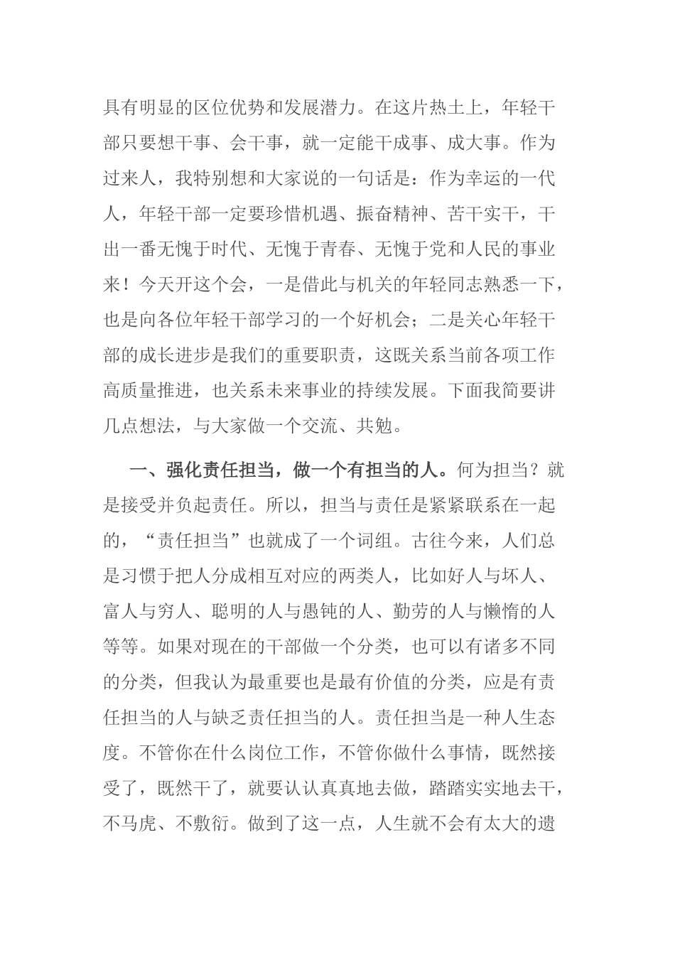在机关年轻干部座谈会上的讲话_第2页