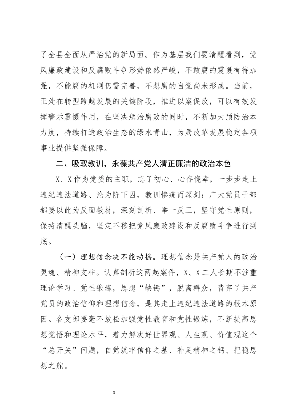 在机关全体人员以案促改警示教育大会上的讲话_第3页