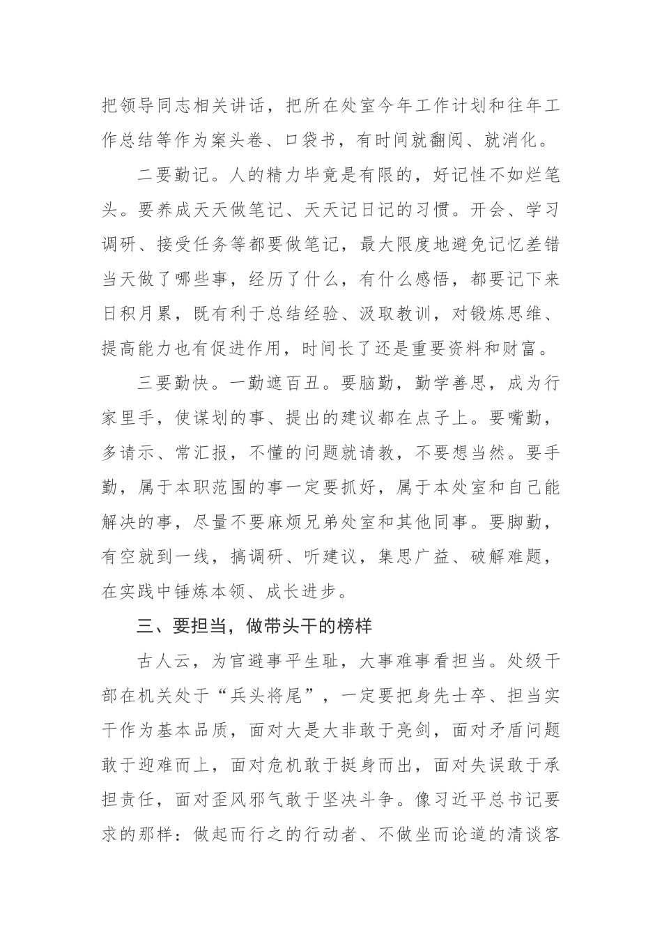 在机关新任处级干部集体廉政谈话会上的讲话_第3页