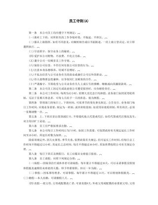 员工守则(A)