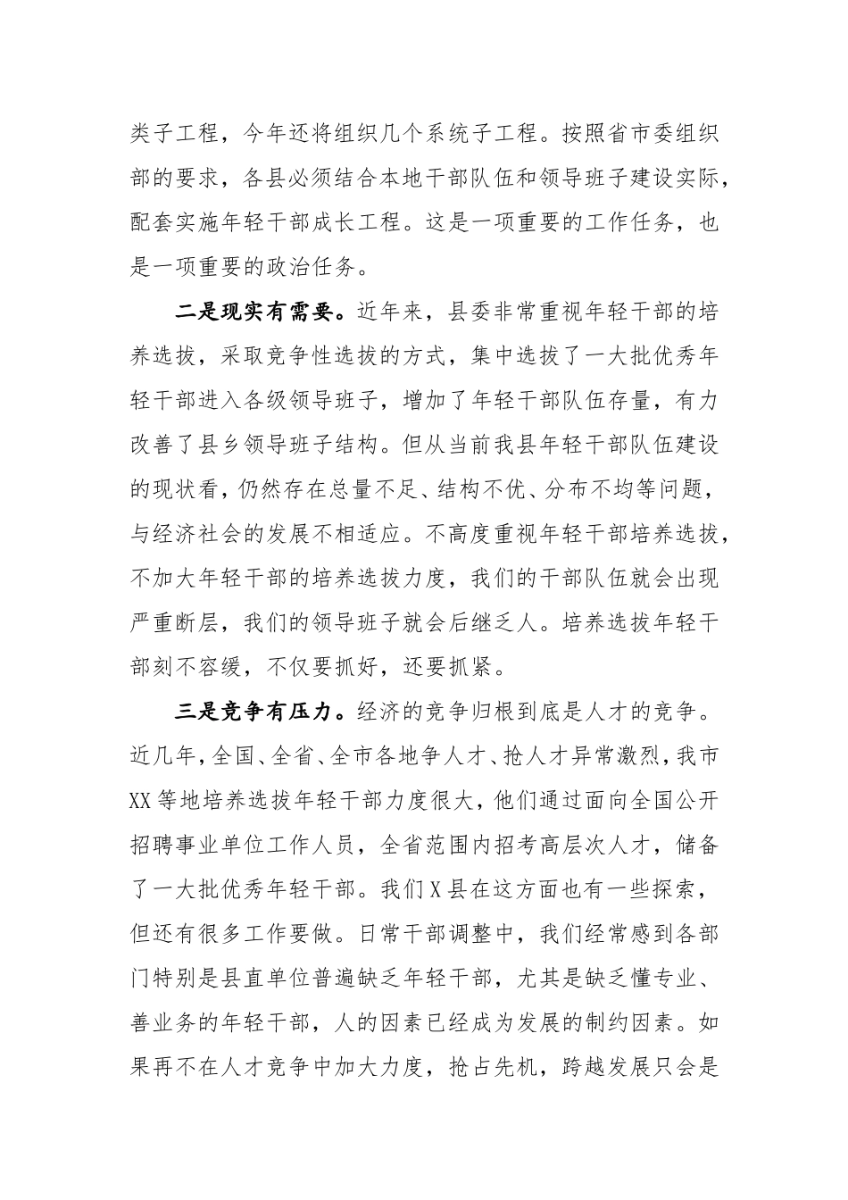 在全县年轻干部成长工程工作会议上的讲话_第2页