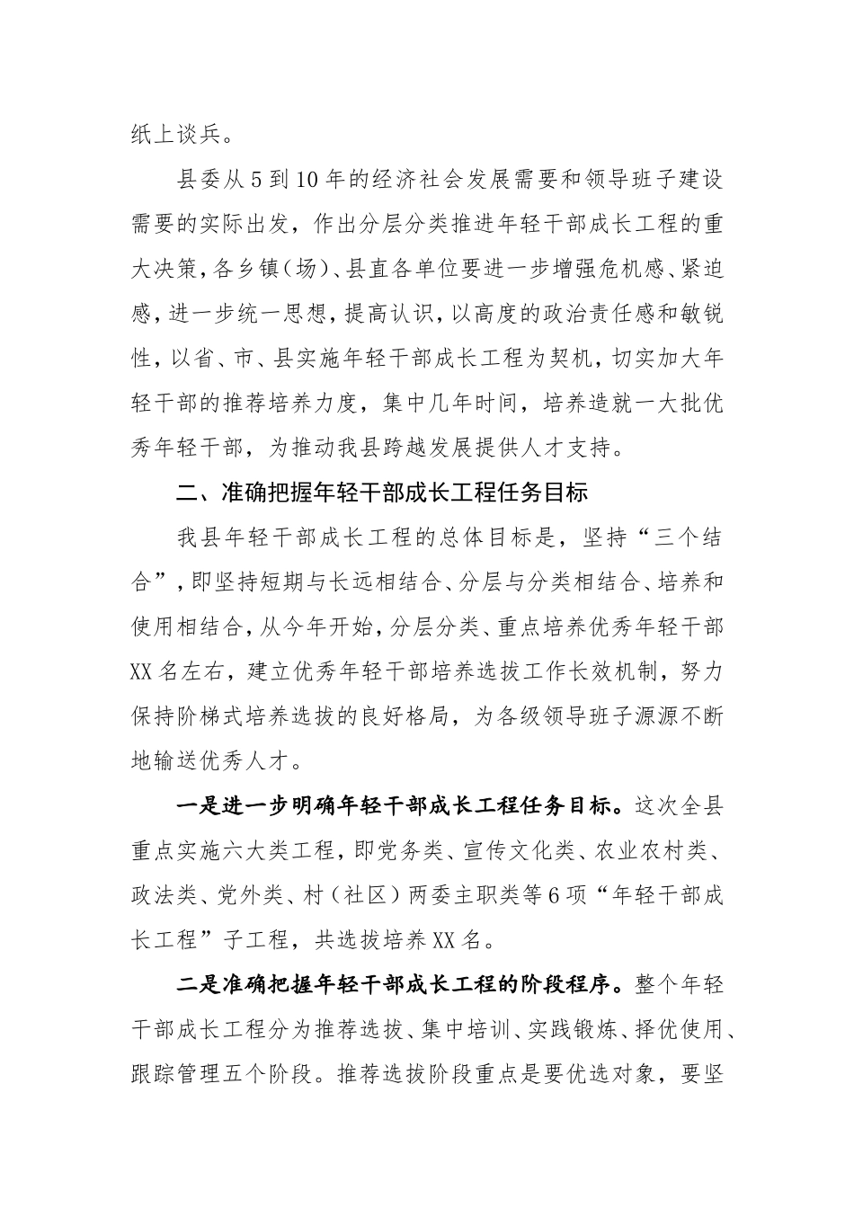 在全县年轻干部成长工程工作会议上的讲话_第3页