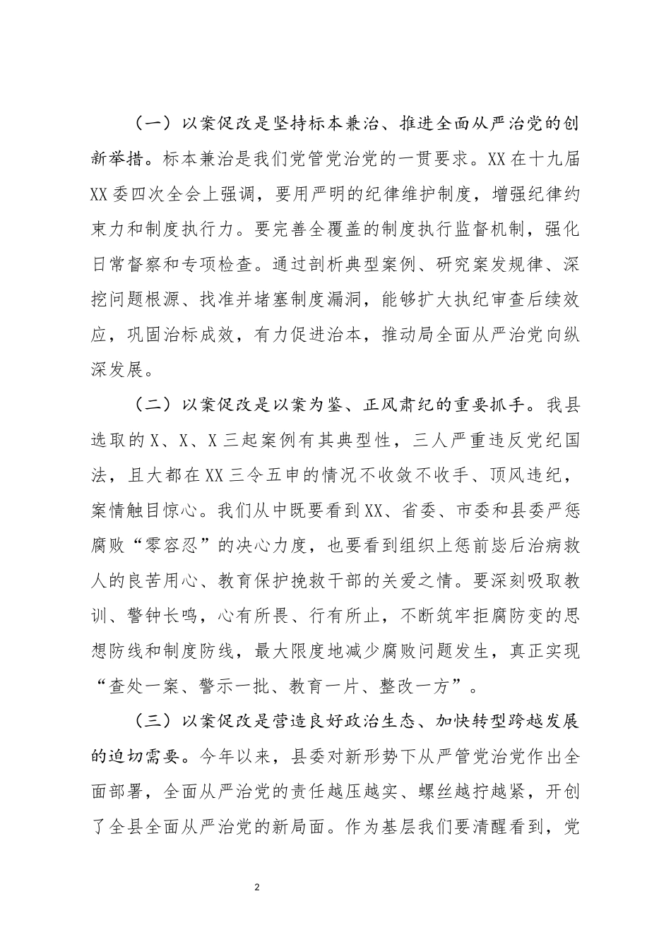 在机关以案促改警示教育大会上的讲话_第2页