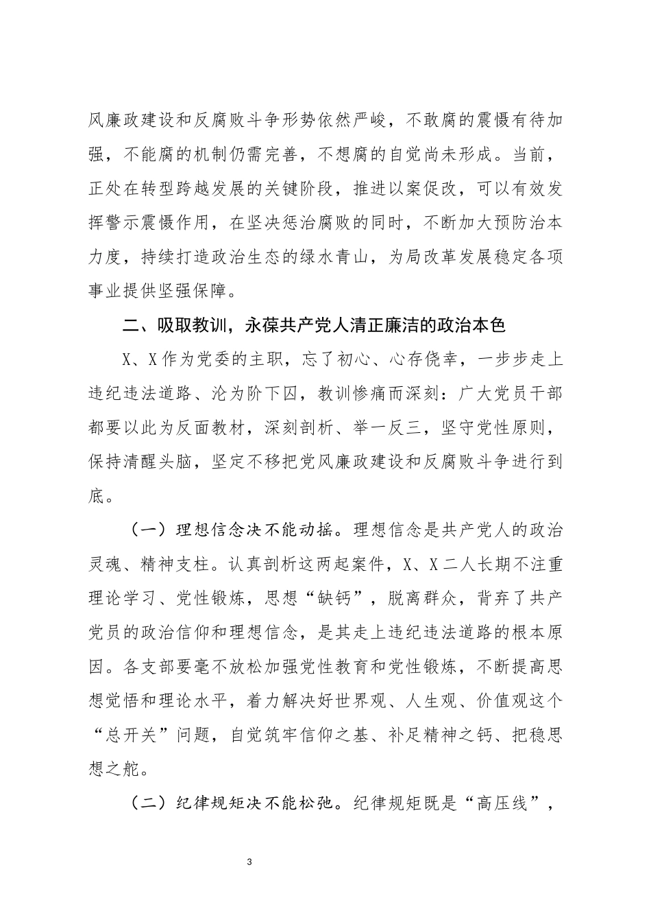 在机关以案促改警示教育大会上的讲话_第3页