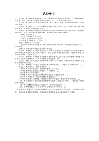员工守则(C)