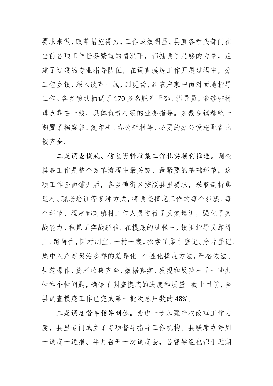 在全县农村产权制度改革工作现场推进会上的讲话_第2页