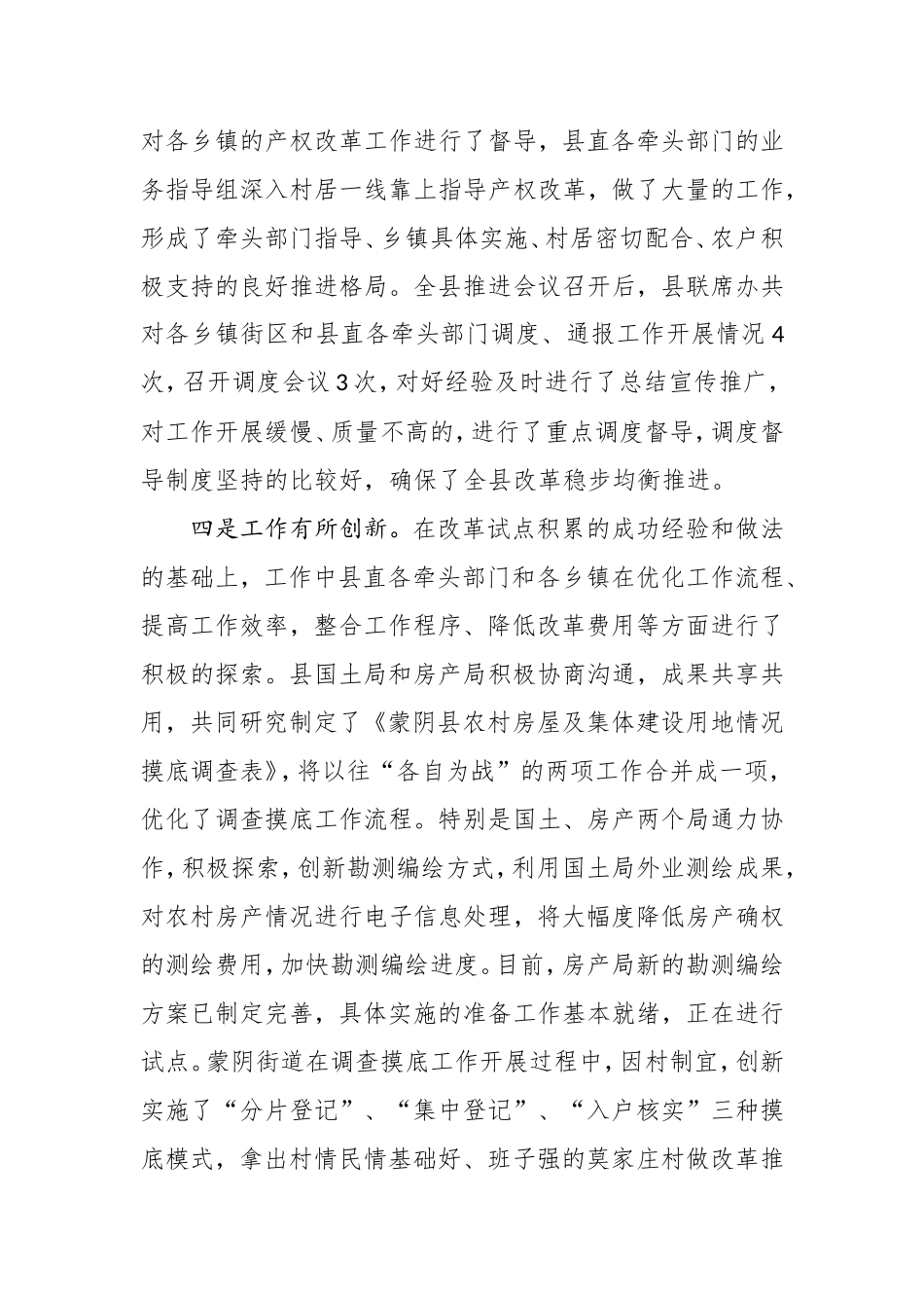 在全县农村产权制度改革工作现场推进会上的讲话_第3页