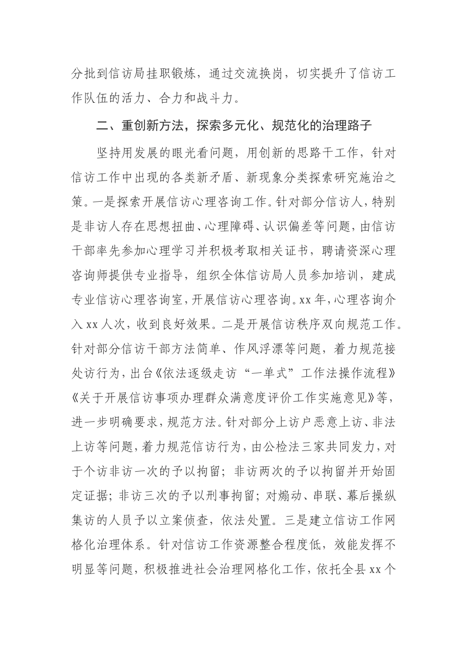 在积极履职中显担当 在主动作为中见实效信访会议典型发言_第3页