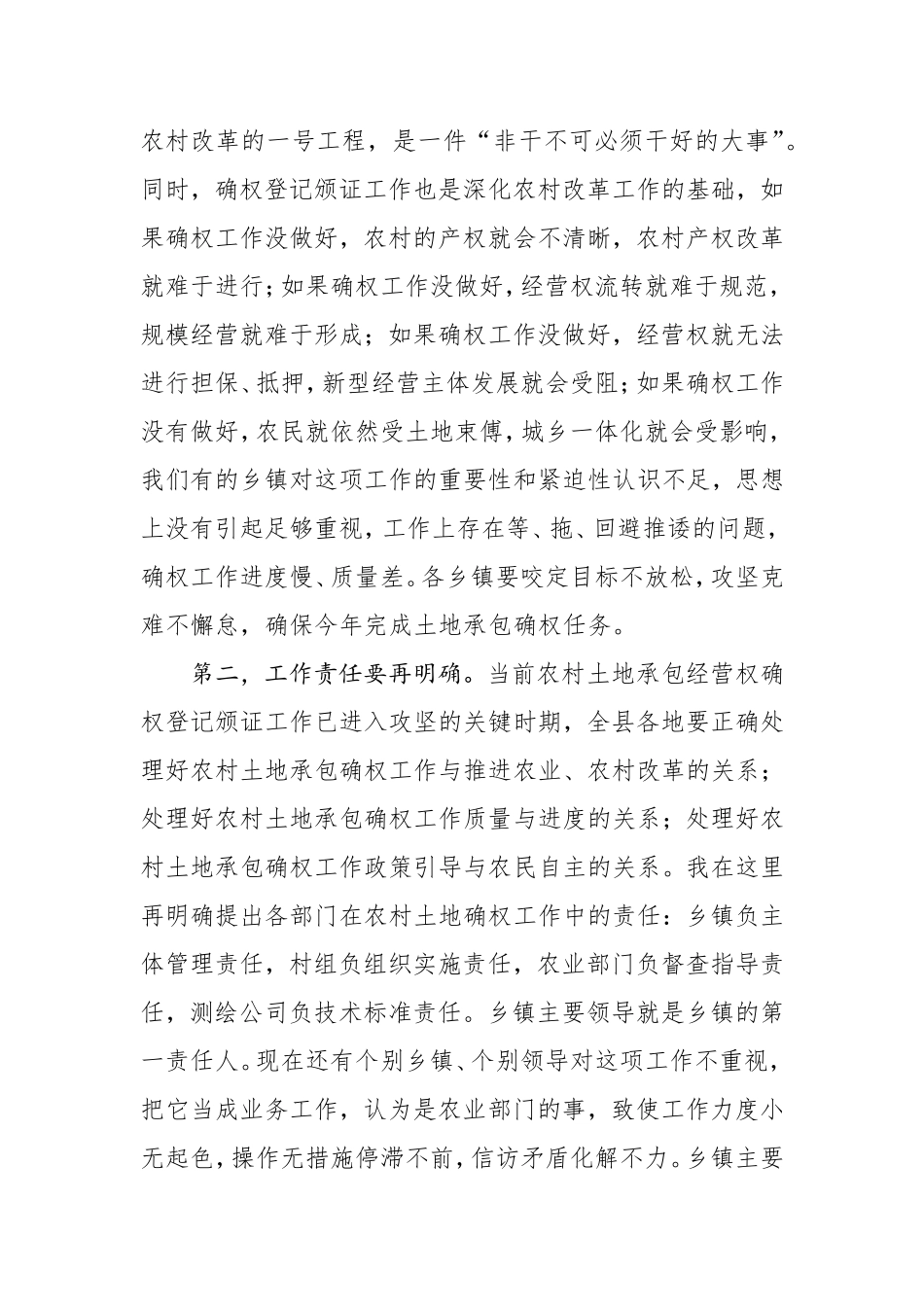 在全县农村土地承包经营权确权登记颁证工作现场会推进会上的讲话_第2页